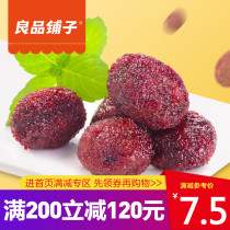 【良品铺子】贵妃杨梅王杨梅干酸甜零食特产蜜饯果脯水果干108g