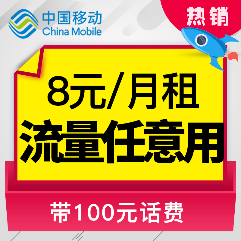 移动手机卡4G流量上网卡全国通用联通纯上网卡0月租大王米粉电话