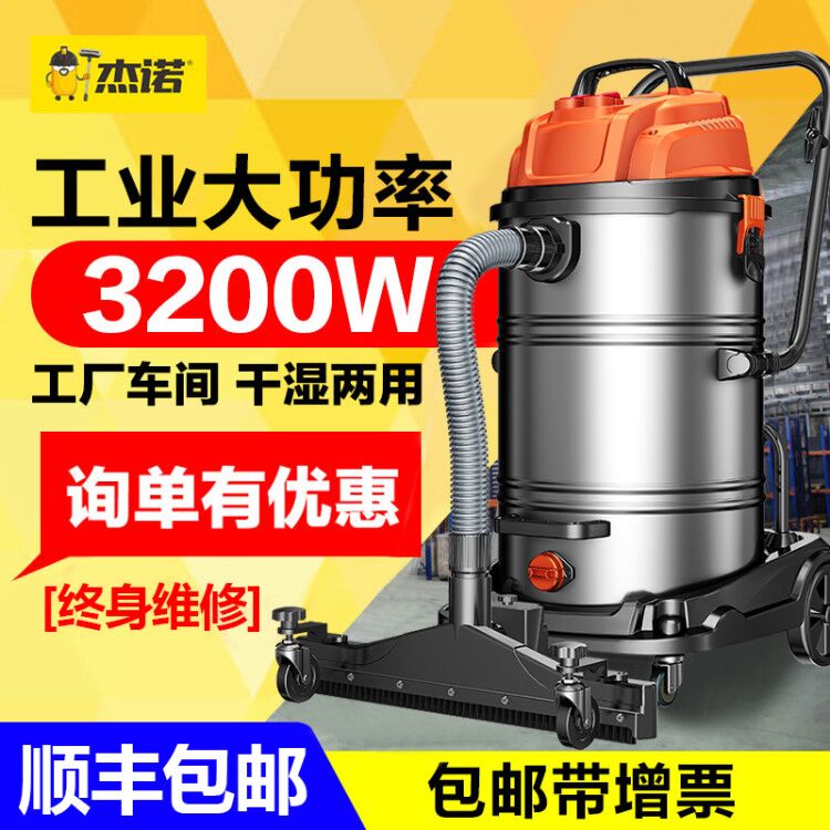 杰诺3200w大型工业干湿两用吸尘器大功率工地仓库强力商用吸水机