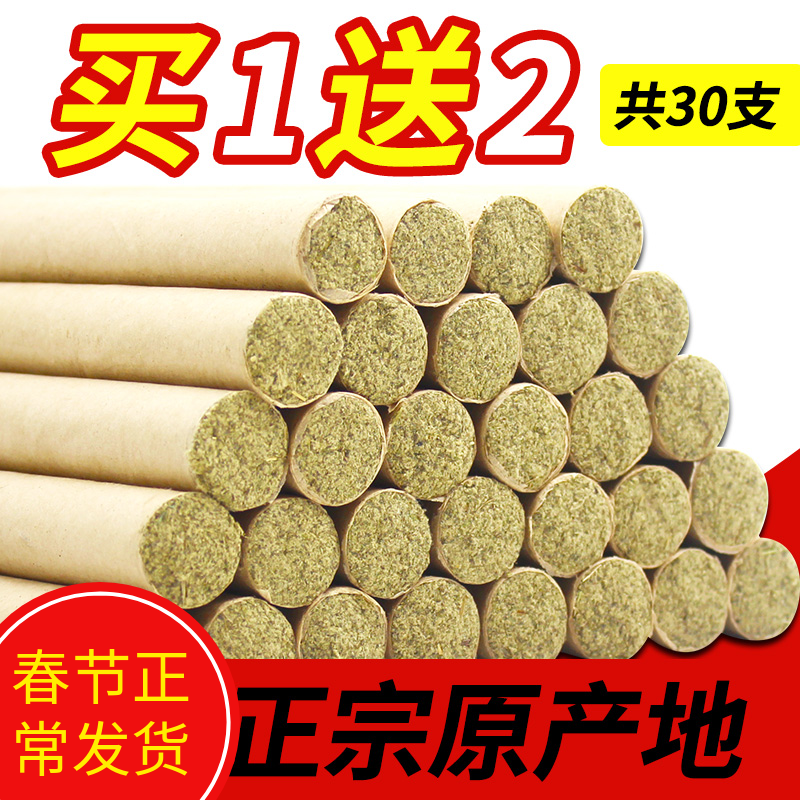 30支装艾条艾灸柱纯艾灸条正品批发家用蕲艾灸艾叶草陈艾绒艾柱艾条
