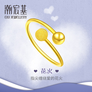 潮宏基珠宝 花火 黄金戒指足金女戒活口 工费90黄金戒指