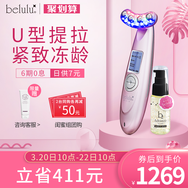 日本belulu rebirth射频美容仪器家用脸部瘦脸紧致提拉嫩肤导入仪