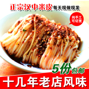 凉皮陕西特产 汉中米皮真空面皮 擀面皮 西安舌尖美食小吃包邮米皮
