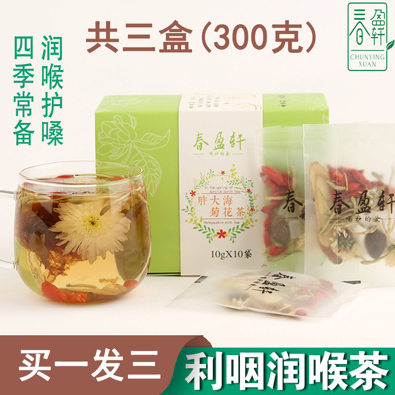 冰糖雪梨桂花胖大海菊花茶嗓润喉茶教师咽清护组合嗓子保护无雾霾 已