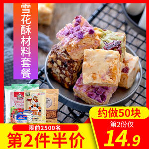 雪花酥原材料套装 家用diy手工自制做牛轧糖的原料 span class=h>套餐