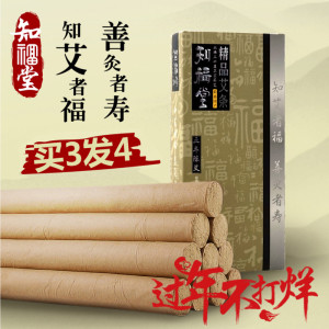知福堂李时珍蕲艾条艾柱五年陈家用无烟艾灸条手工艾草条宫熏家用艾条