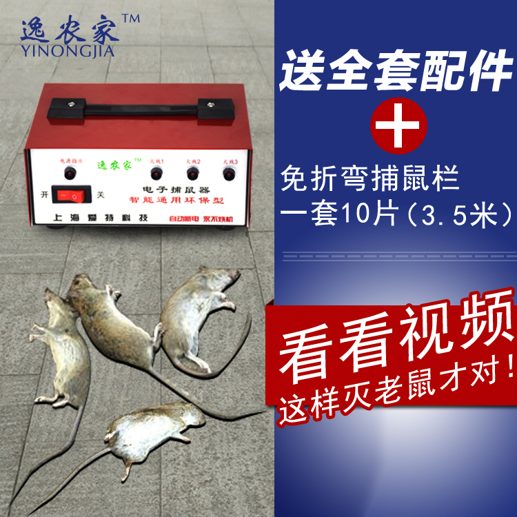 逸农家电子捕鼠器家用高压灭鼠器连续大功率电猫驱鼠工具老鼠夹