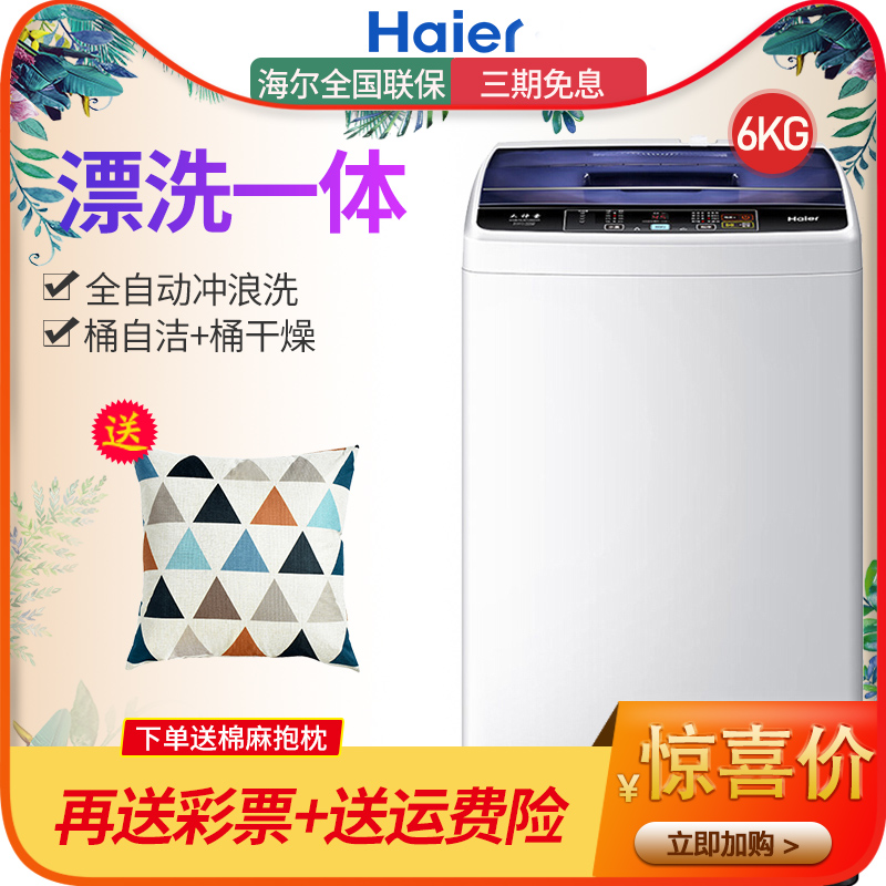 Haier/海尔XQB60-M12699T 小神童洗衣机6公斤全自动波轮家用省电
