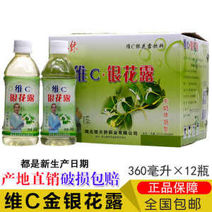 银花露楚天舒维c金银花露儿童宝宝清火植物饮料包邮360ml*12瓶 46.