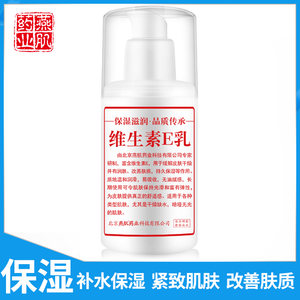 【维生素E乳】肌肤补水保湿滋润品质传承券后9.9包邮-秒客网