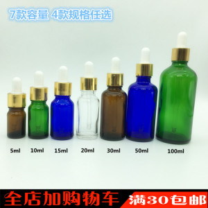 10ml20ml span class=h>30ml/span>50ml毫升茶色透明金盖玻璃精油空