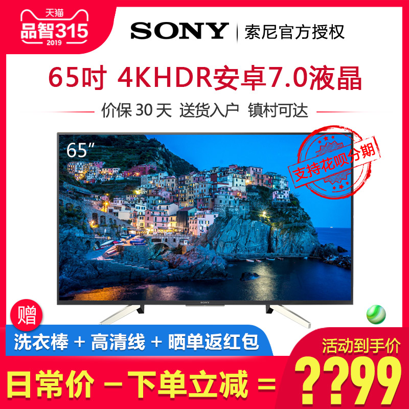 Sony/索尼 KD-65X7500F 65英寸4K HDR超高清LED液晶平板电视/黑色