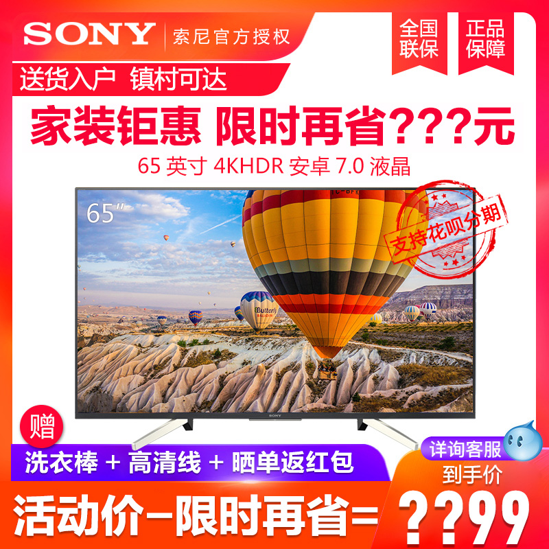 Sony/索尼 KD-65X7500F 65英寸4K HDR超高清LED液晶平板电视/黑色
