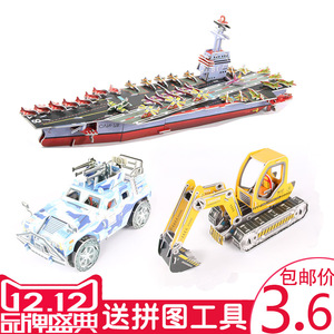 3D立体拼图儿童玩具小男孩子益智力diy纸质手工制作拼装模型批 发拼图