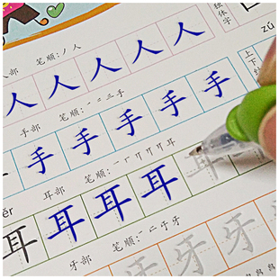 儿童凹槽字帖幼儿学前小学生描红本偏旁部首笔划笔顺基础汉子练习