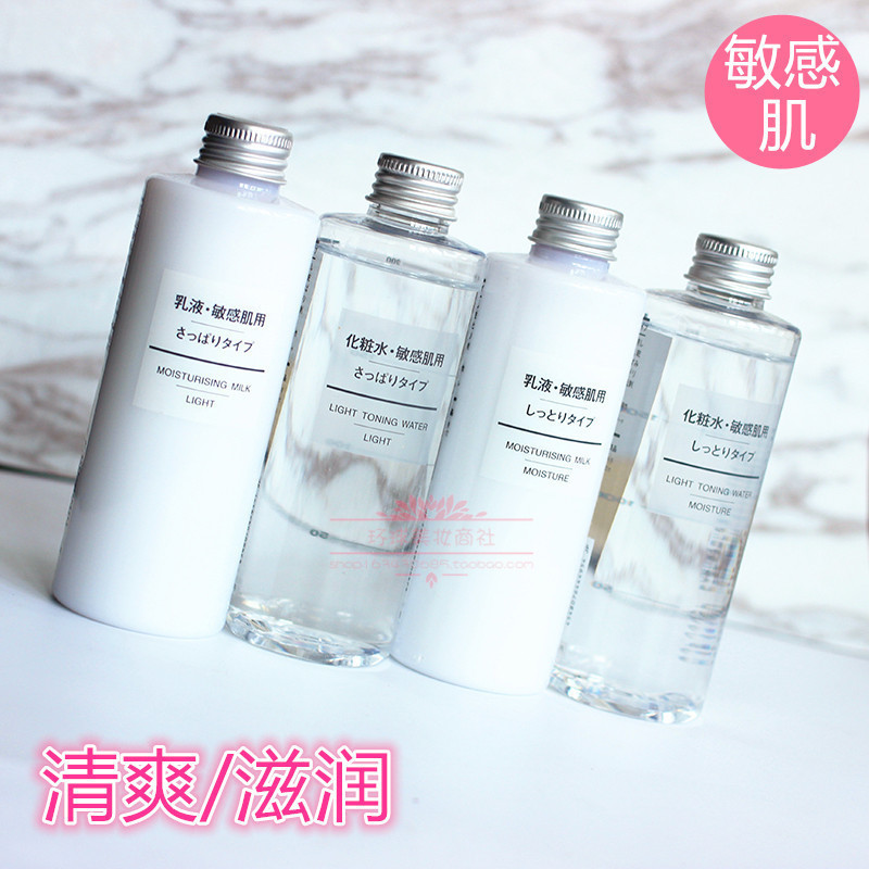 香港采购 日本muji无印良品水乳化妆水敏感肌保湿爽肤水乳液200ml