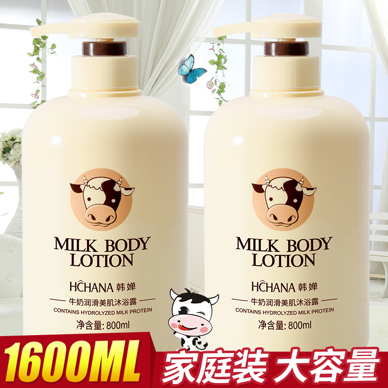 韩婵牛奶沐浴露香水持久留香男女网红香体味通用家庭装大容量正品