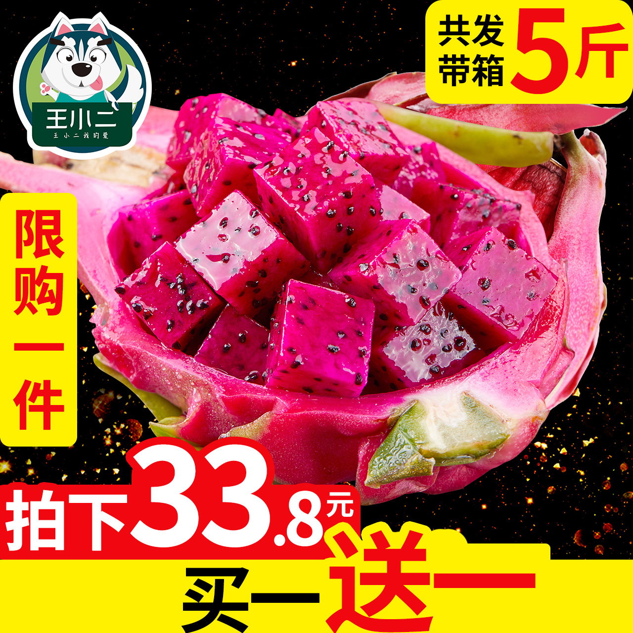 【买一送一】越南进口红心火龙果5斤新鲜水果包邮当季整箱红肉