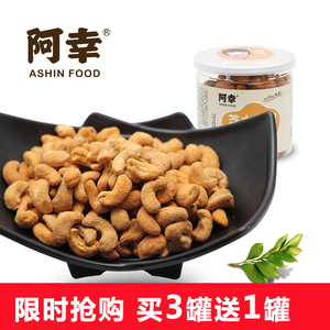 阿幸食品芝士味腰果仁干货坚果健康休闲零食小吃罐装腰果