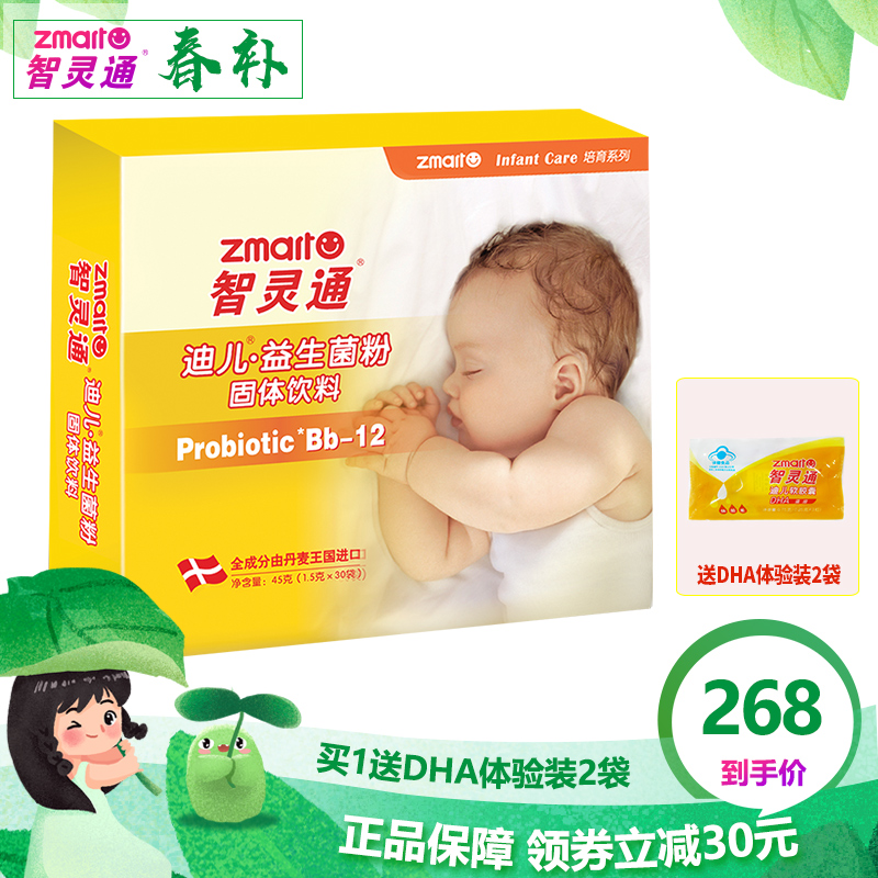 智灵通迪儿宝宝益生菌粉新生婴幼儿童肠胃肠道益生元冲剂30袋