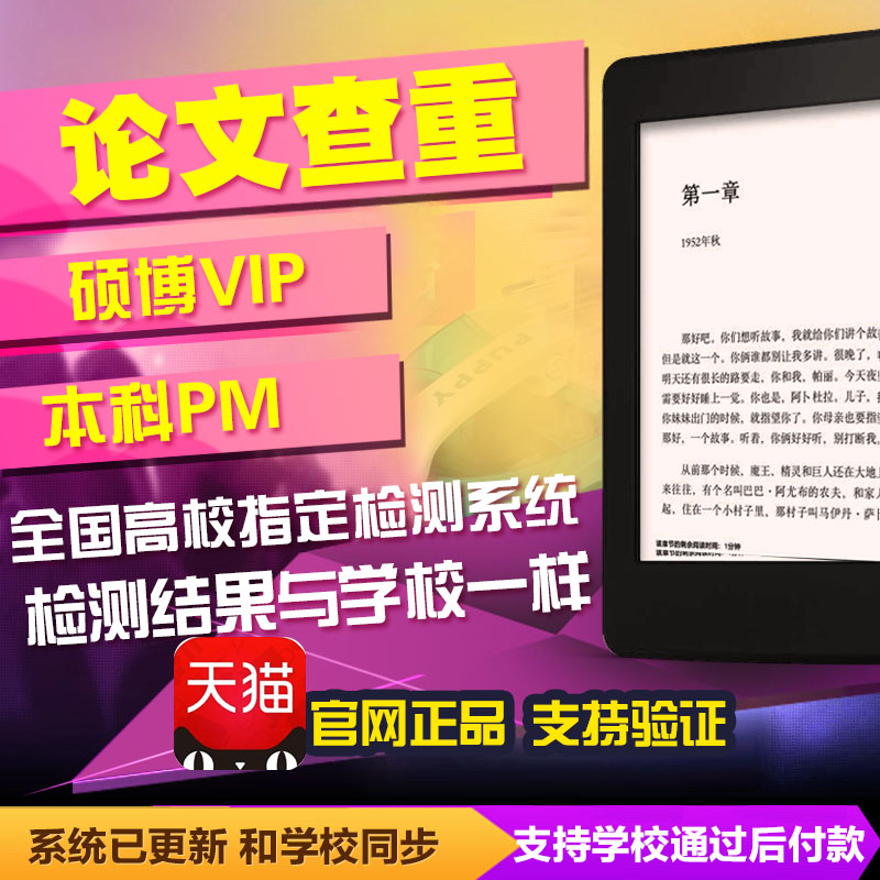 中国高校毕业论文查重检测软件职称期刊本科pm硕士博士vip5.1官网