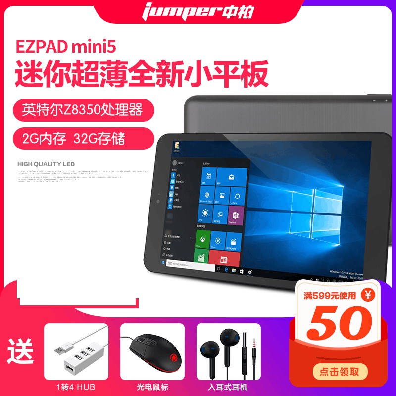 Jumper/中柏 EZpad mini5 8英寸迷你超薄win10平板电脑windows系统学生可分期新款官方全新小平板