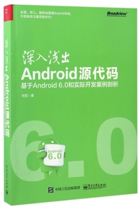 深入理解android 卷2_邓凡平深入理解android（卷2）^^^深入理解andro_深入浅出android