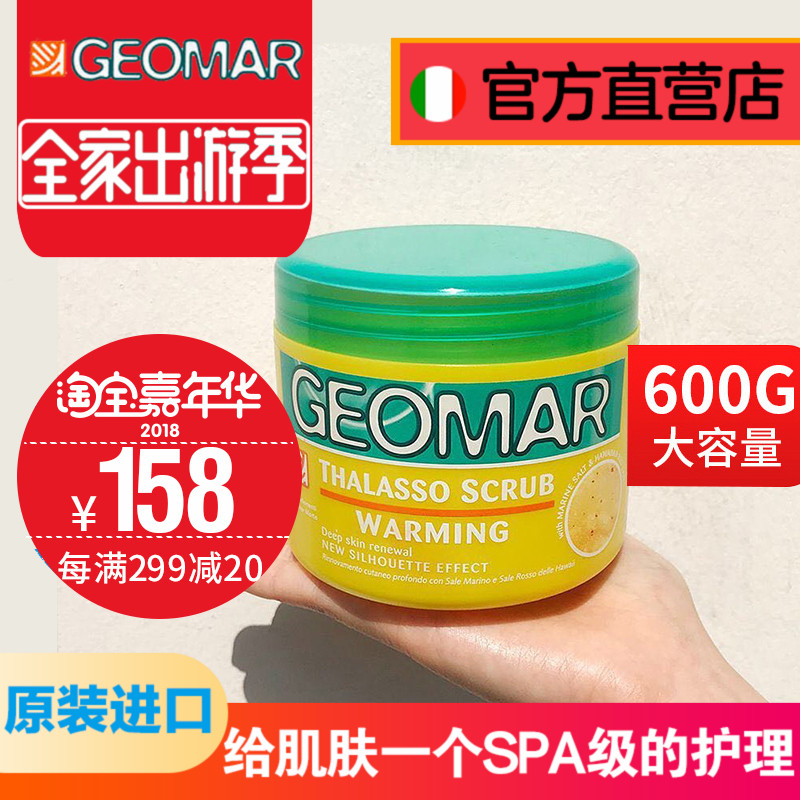 【香蕉味】Geomar/吉儿玛浴盐磨砂膏去角质修护皮肤焕发活力600g