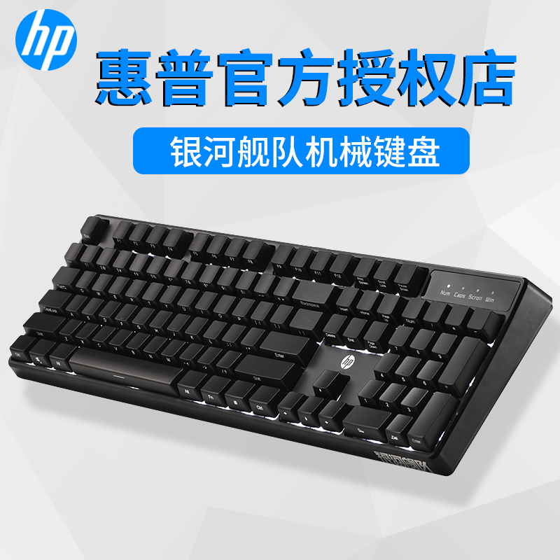 HP/惠普机械键盘青轴黑轴茶轴红轴电竞游戏台式笔记本电脑有线