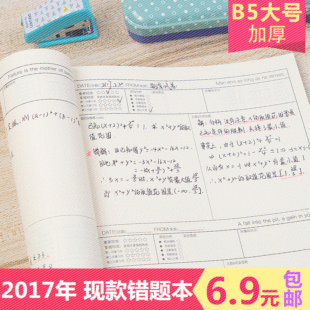 高中错题本小学纠错本B5大本加厚复习英语数改错本 ...