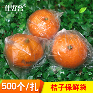 柑橘 span class=h>保鲜 /span> span class=h>袋 /span>桔子脐橙 