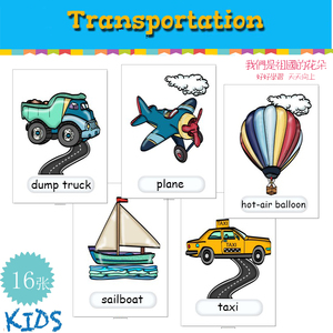 transport交通工具英文单词大卡片宝宝早教英语启蒙亲子教师教具