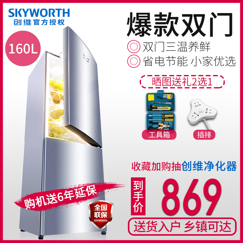 Skyworth/创维 D16AM 特价双开门家用宿舍租房小型双门冰箱VS海尔