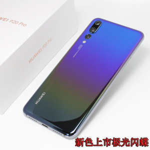 p20pro双卡huawei/华为 p20 pro极光色4g全网通正品p20手机送电源