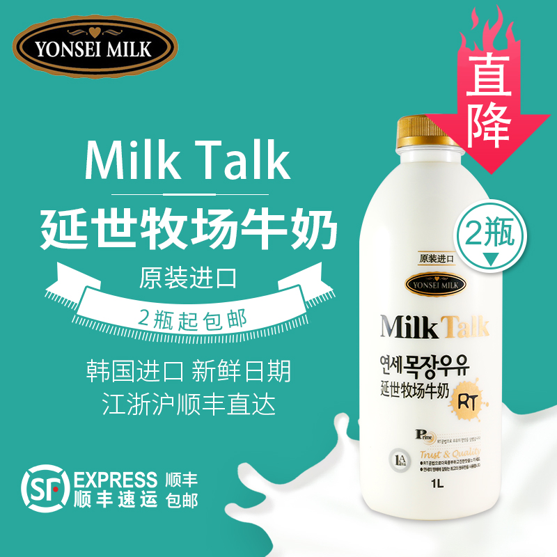【预付3.21发】 延世牛奶韩国进口牛奶1L*2瓶顺丰包邮仅发江浙沪