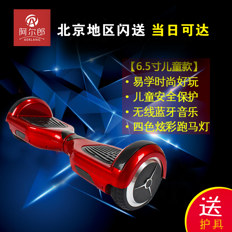 官方正品阿尔郎平衡车儿童两轮6.5寸迷你型代步车智能遥控体感车