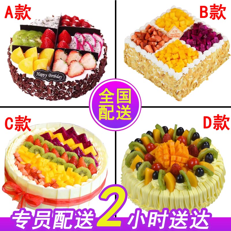 创意水果生日蛋糕现做重庆天津济南青岛南京苏州新鲜全国同城速递