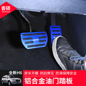 运动版油门刹车