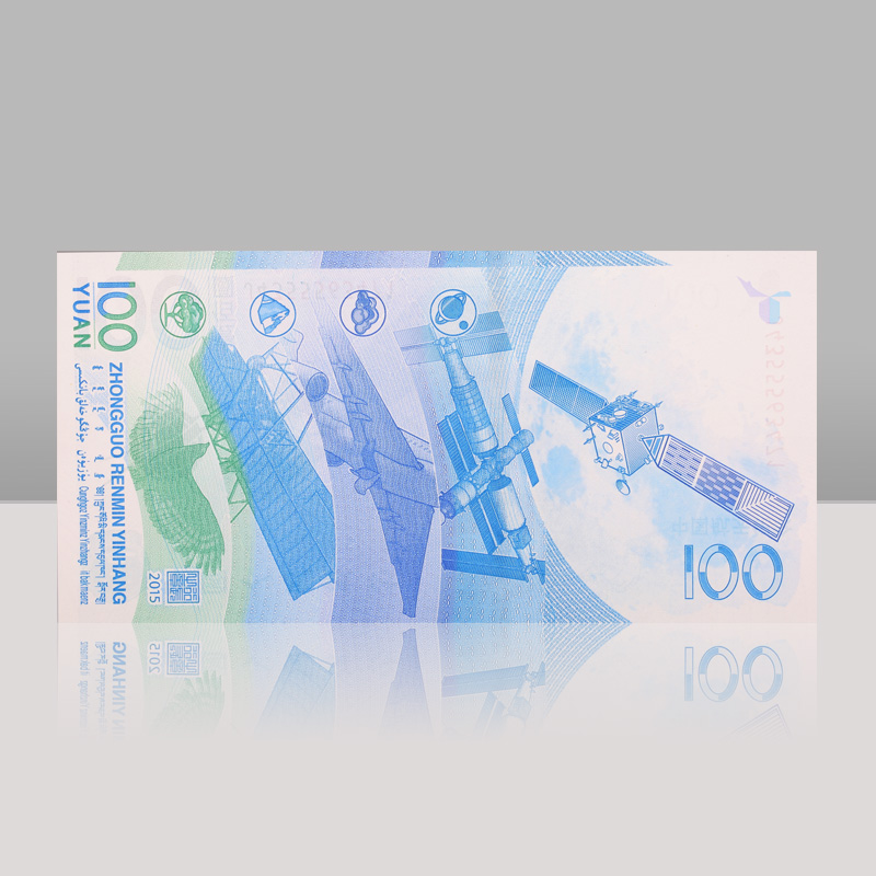 邮来邮网15年中国航天钞纪念钞 100元面值航天钞纸币 航天币 现货