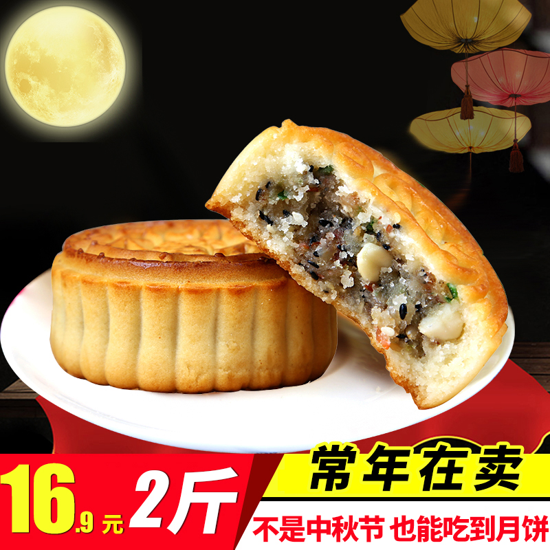 老五仁月饼传统中秋手工老式月饼广式1000g（2斤）黑芝麻椒盐花生