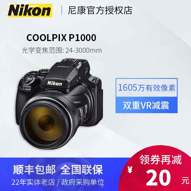 【现货发售】Nikon/尼康 COOLPIX P1000尼康单电数码相机官方标配