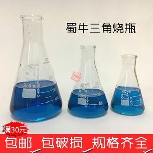 蜀牛广口宽口直口小口大b三角烧瓶包邮 锥形实验化验瓶 特惠