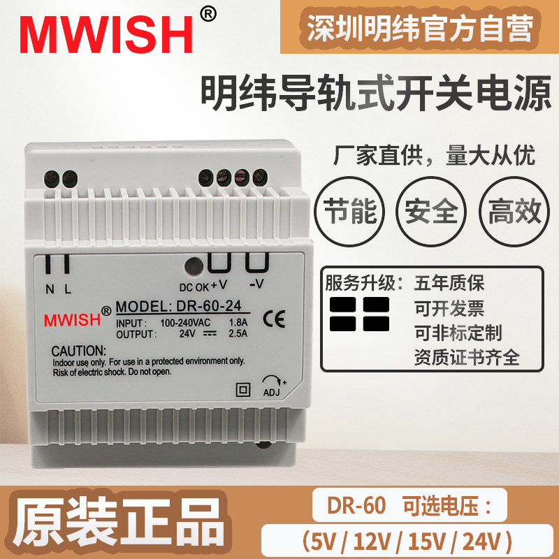 深圳明纬DR-60-24工业级卡导轨式直流LED开关电源DC24V2.5A 12v5a