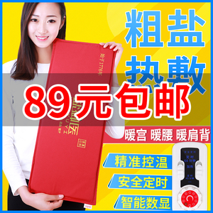 电加热盐袋粗盐热敷包海盐家用电热暖宫包艾灸颈椎腰部理疗袋盐包护膝