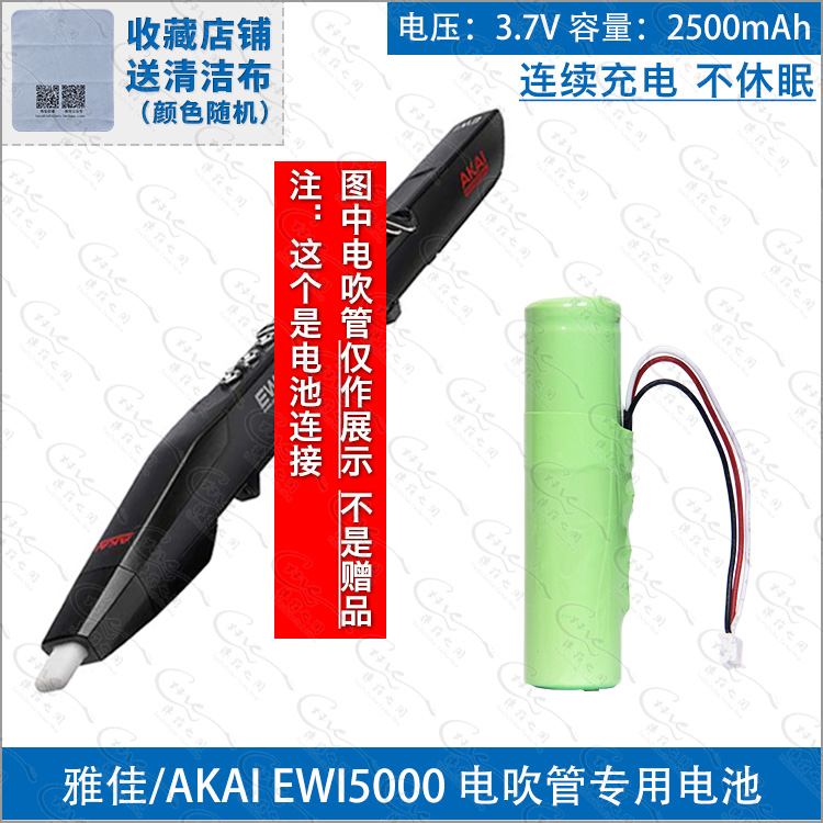 AKAI EWI 5000电吹管专用电池 雅佳电子吹管备用锂电池 进口电芯