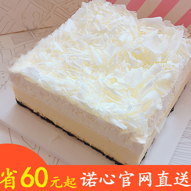 诺心LECAKE雪域牛乳芝士生日蛋糕奶油蛋糕 上海北京南京 官网配送