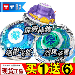 ... 耀星裂变陀螺 绝影飞鲨裂空巨拳霹雳神驹烈风圣翼S