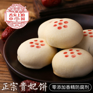 鸿宝祥禾正宗贵妃饼舌尖上的中国3 手工点心天津特产枣泥糕点500g芝麻饼