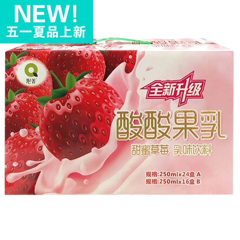 沁养草莓优酸乳24盒包邮促销打折24整箱酸酸乳250ml
