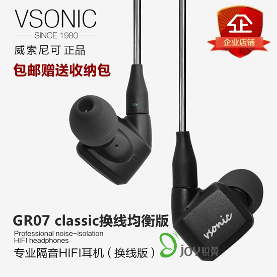 Vsonic/威索尼可 GR07 Classic换线版 gr07c 2018均衡版HIFI耳机